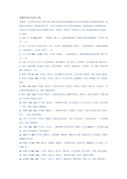 安徽历史名人