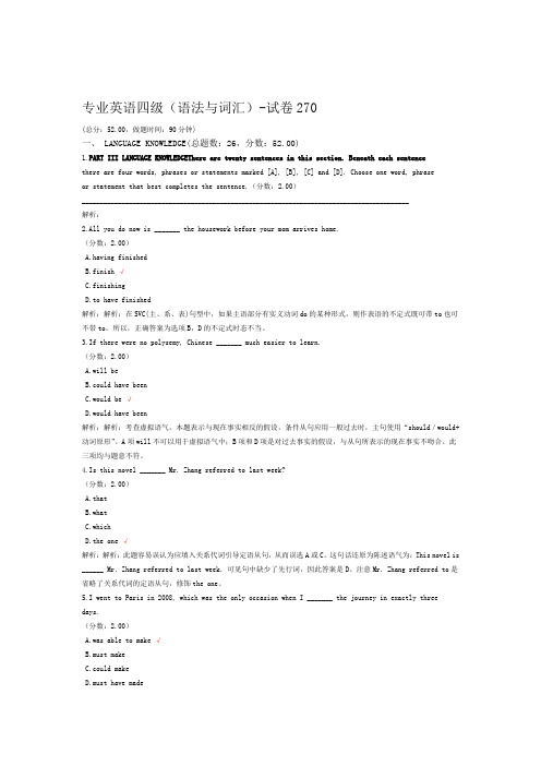 专业英语四级语法与词汇 试卷270