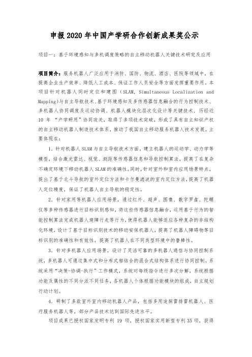 申报2020年中国产学研合作创新成果奖公示