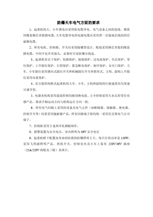 防爆天车规范