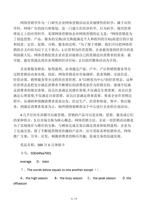 网络营销定义的五大要点