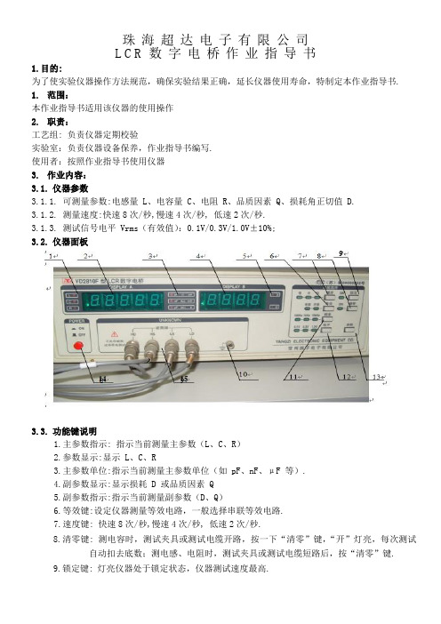 LCR数字电桥作业指导书