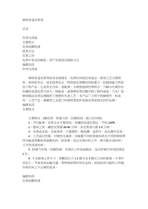 钢铁常温发黑剂