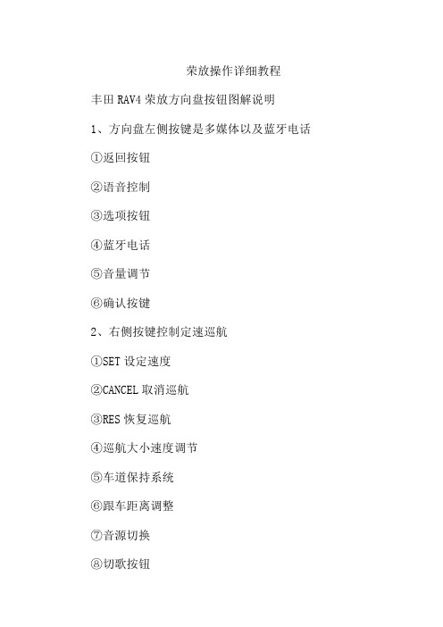 荣放操作详细教程