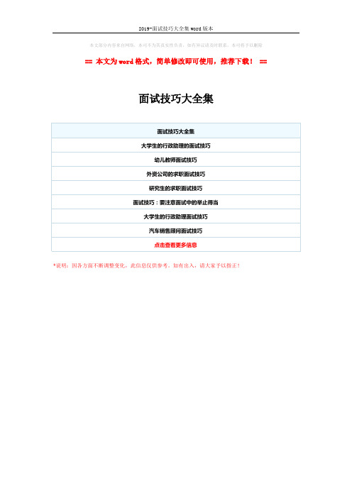 2019-面试技巧大全集word版本 (1页)