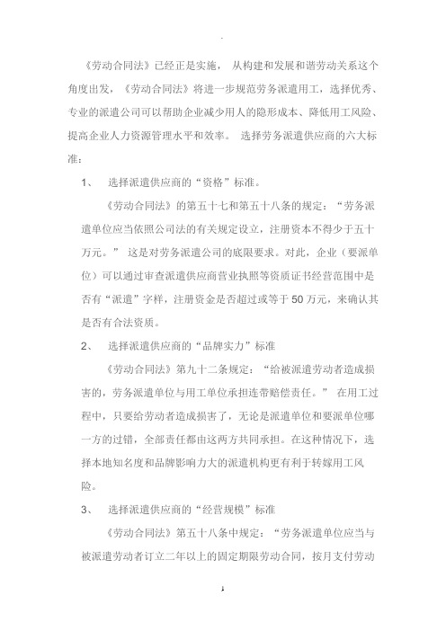 劳务派遣六大标准