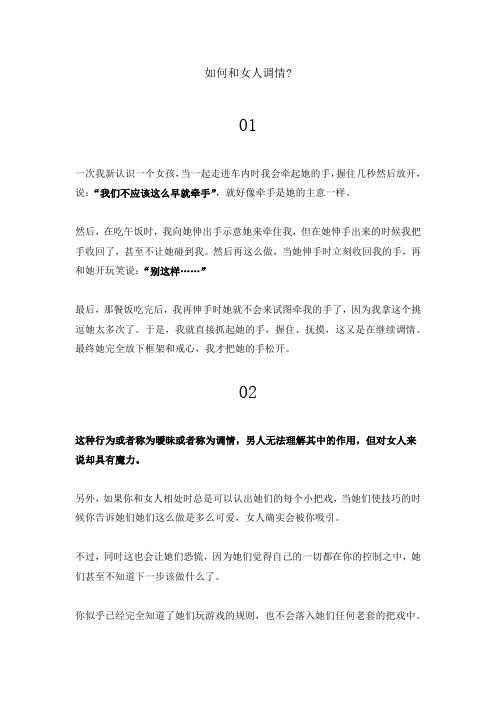 成创教育：如何和女人调情