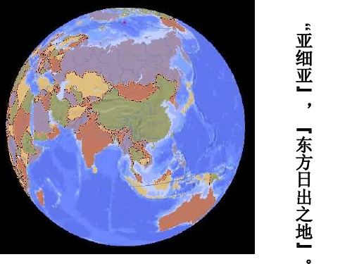 东亚和日本