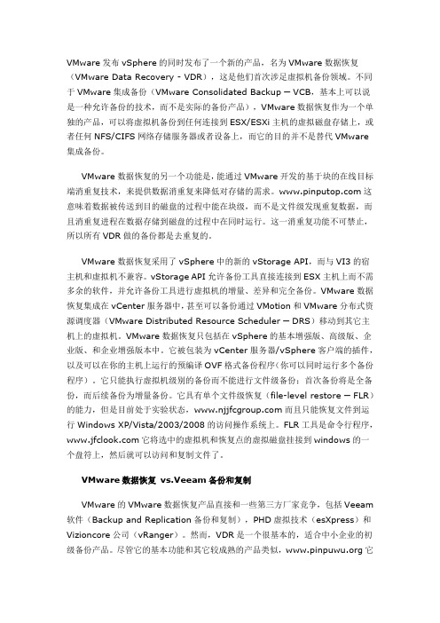 VMware数据恢复和Veeam备份的对比