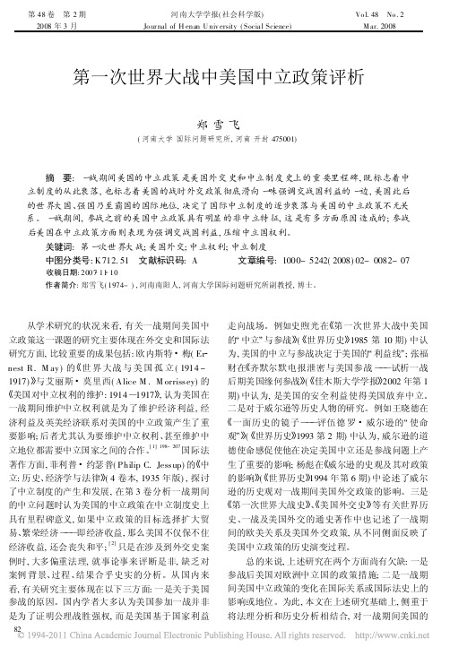 iData_第一次世界大战中美国中立政策评析_郑雪飞