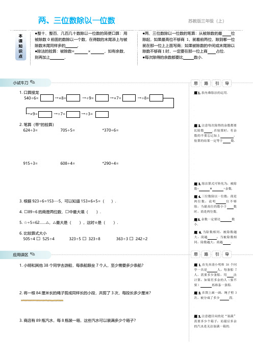 两、三位数除以一位数(3年级上)