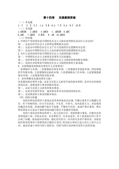 毛泽东思想概论14