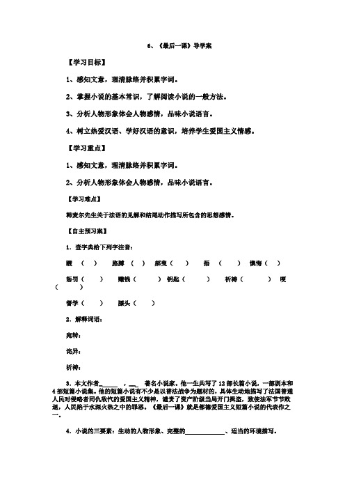 语文人教版七年级下册最后一课导学案