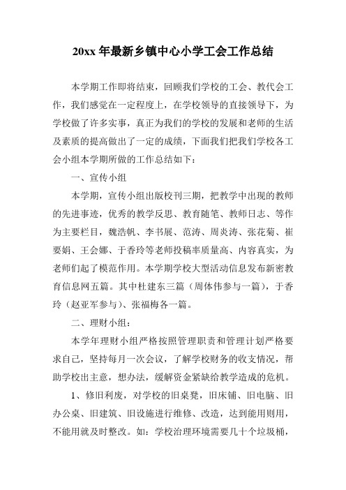 2018小学第一学期上学期工会工作总结15