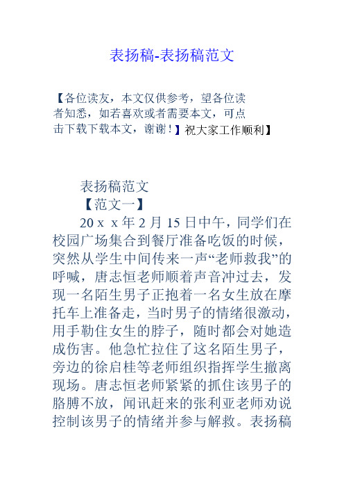 表扬稿表扬稿范文