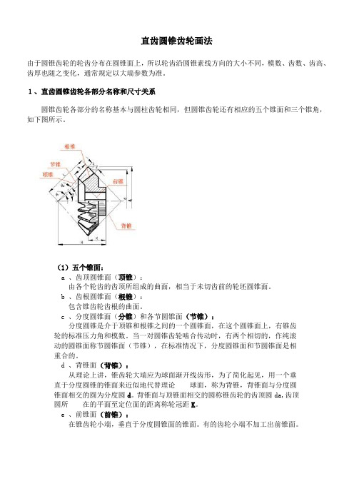 锥齿轮画法