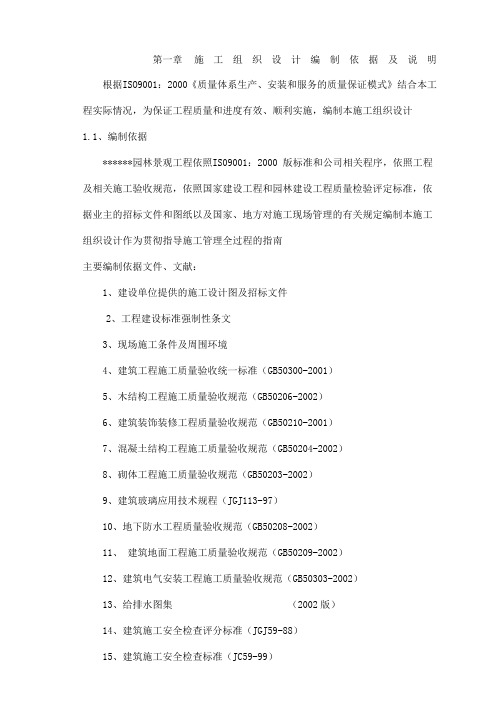 园林景观工程施工组织设计方案