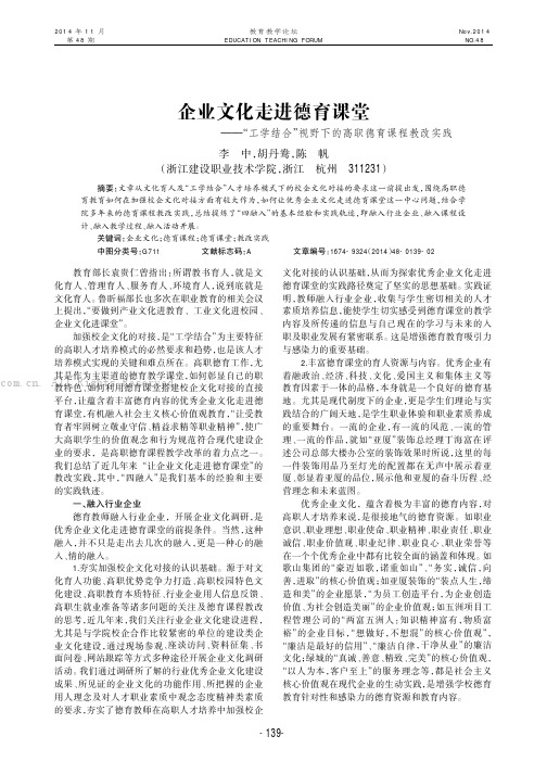 企业文化走进德育课堂———“工学结合”视野下的高职德育课程教改实践