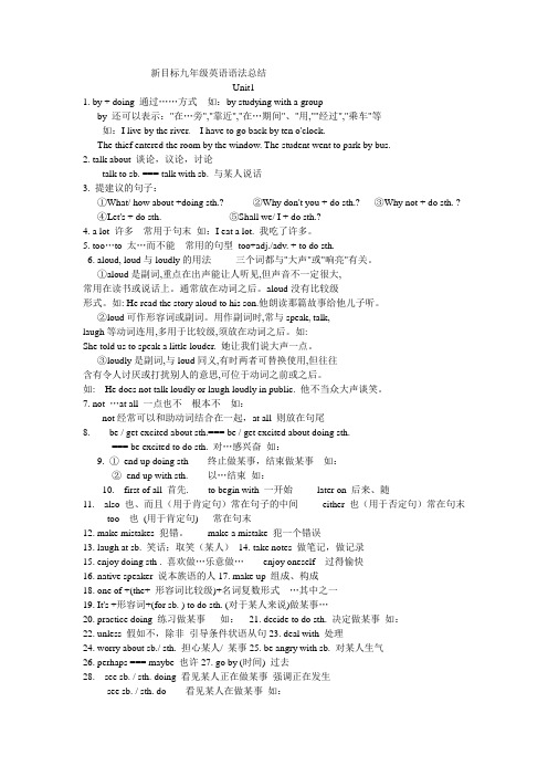 强力推荐 新课标新目标九年级英语语法总结