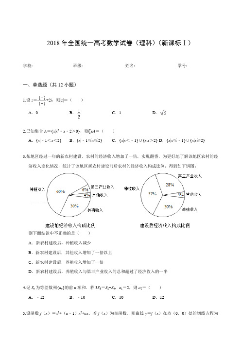 2018全国卷1理科数学