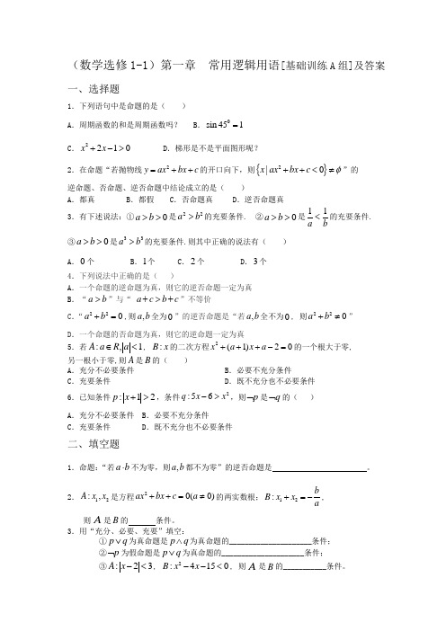 高二数学常用逻辑用语练习题及答案