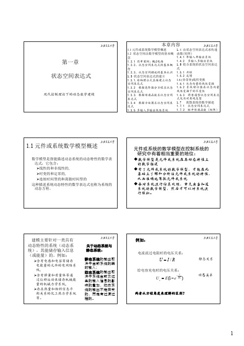 1状态空间表达式13