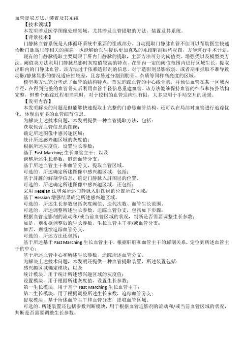 血管提取方法、装置及其系统发明专利