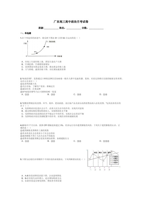 广东高三高中政治月考试卷带答案解析

