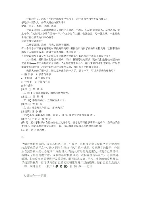 多角度立意的教案
