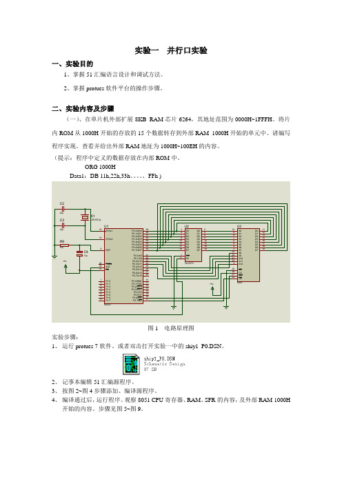 并行口实验