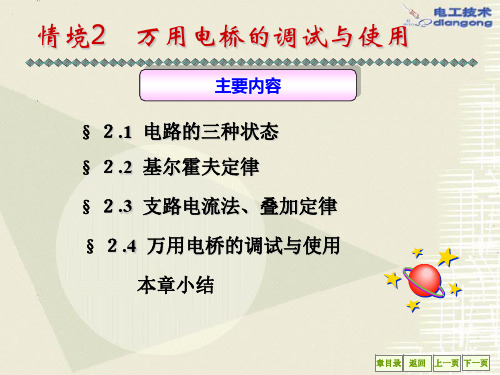 万用电桥的调试与使用方法