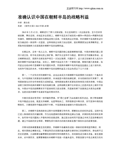 准确认识中国在朝鲜半岛的战略利益