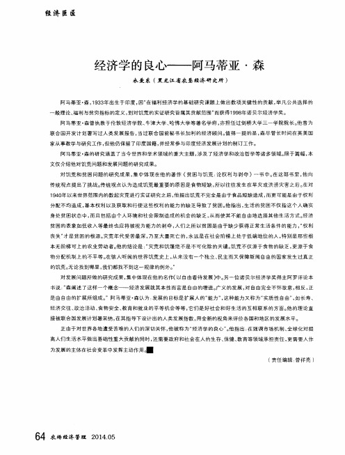 经济学的良心-阿马蒂亚·森