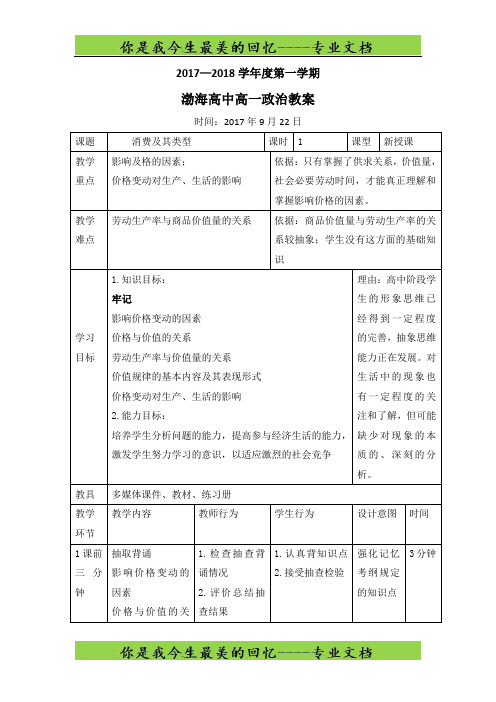 辽宁省大连渤海高级中学高中政治必修1教案：第二课 多变的价格 复习课 