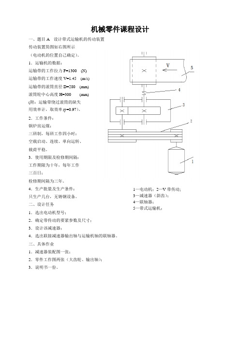 机械零件课程设计