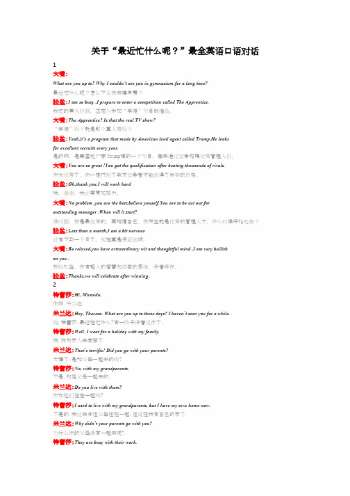 英语口语“最近忙什么呢”轻松与老外聊天