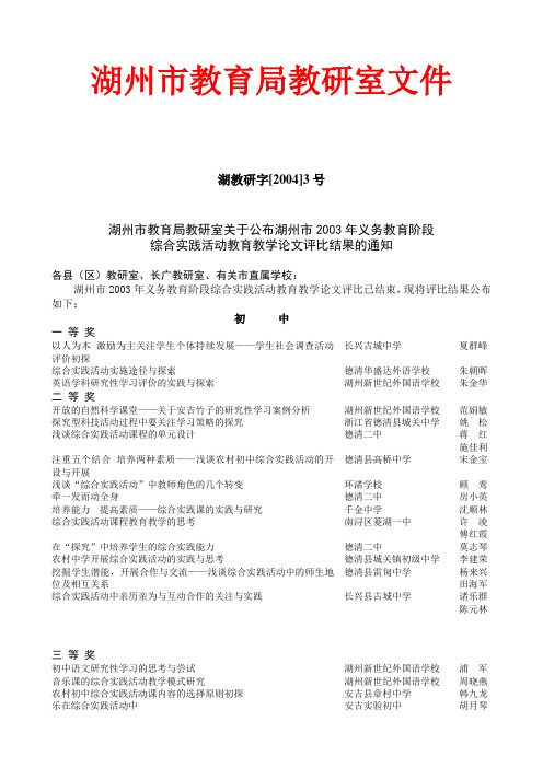 湖州市教育局教研室文件(1)