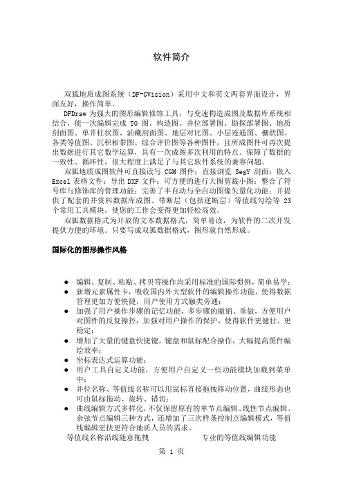 双狐软件2019版简介-11页word资料