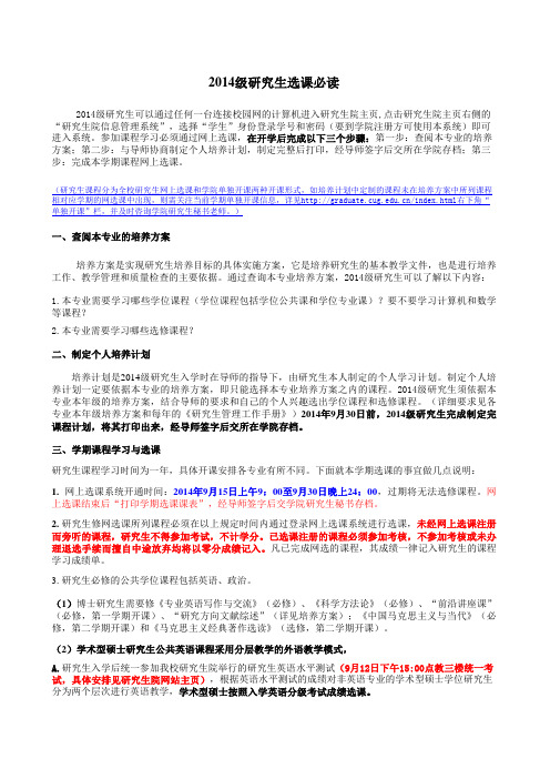 选课