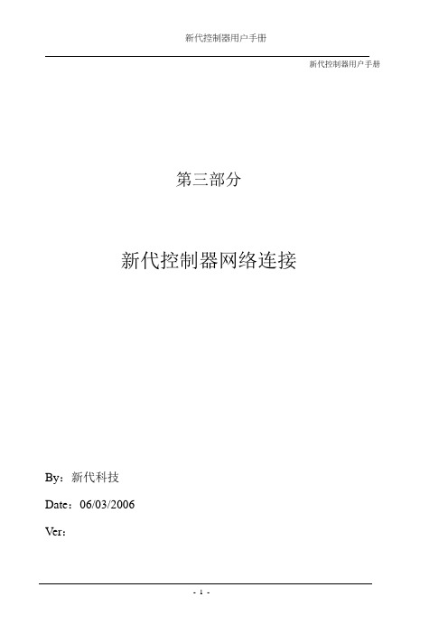 新代数控系统网络设定V1.0