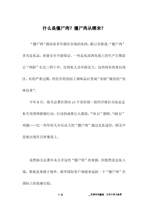 什么是僵尸肉？僵尸肉从哪来？