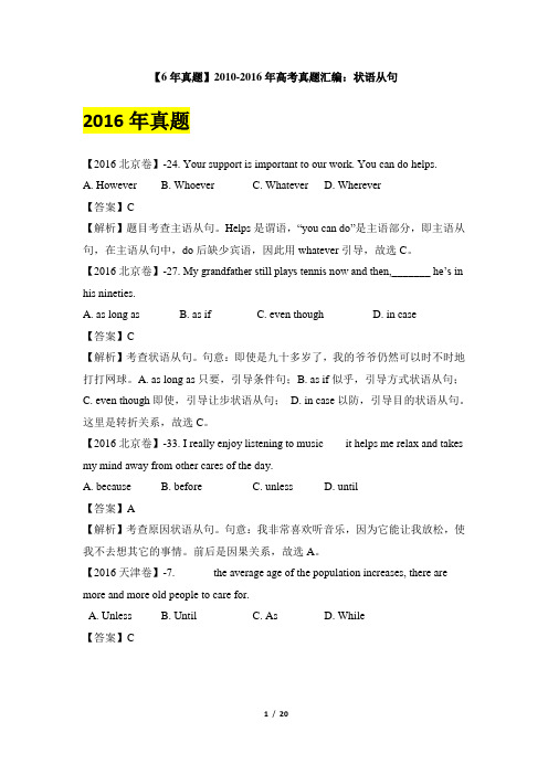 【6年真题】2010-2014年高考真题汇编：状语从句