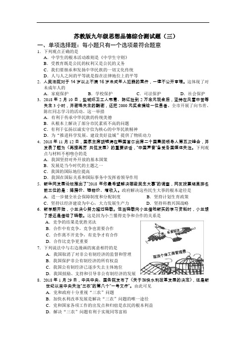 九年级思想品德全一册期末测试1