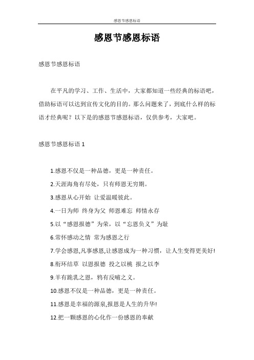 口号 感恩节感恩标语