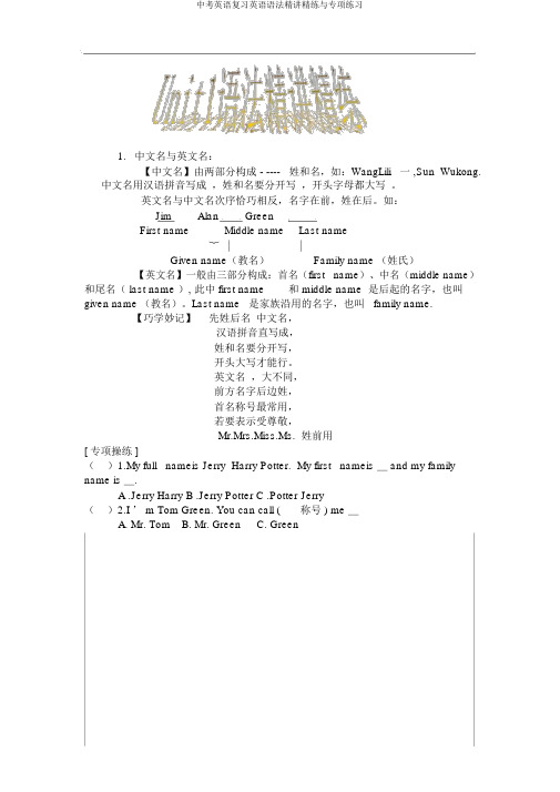 中考英语复习英语语法精讲精练与专项练习