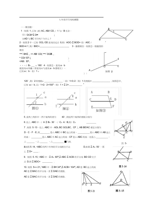 2020北师大版七年级数学下册：平行线的特征_同步练习1