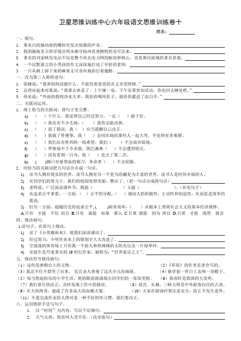 六年级语文思维能力训练10