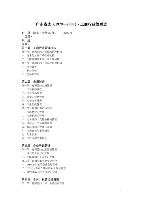 广东省志目录