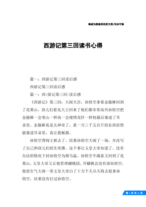 西游记第三回读书心得