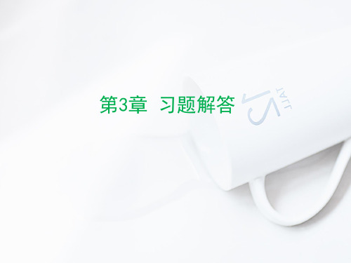 四川大学随机信号第三章习题解答